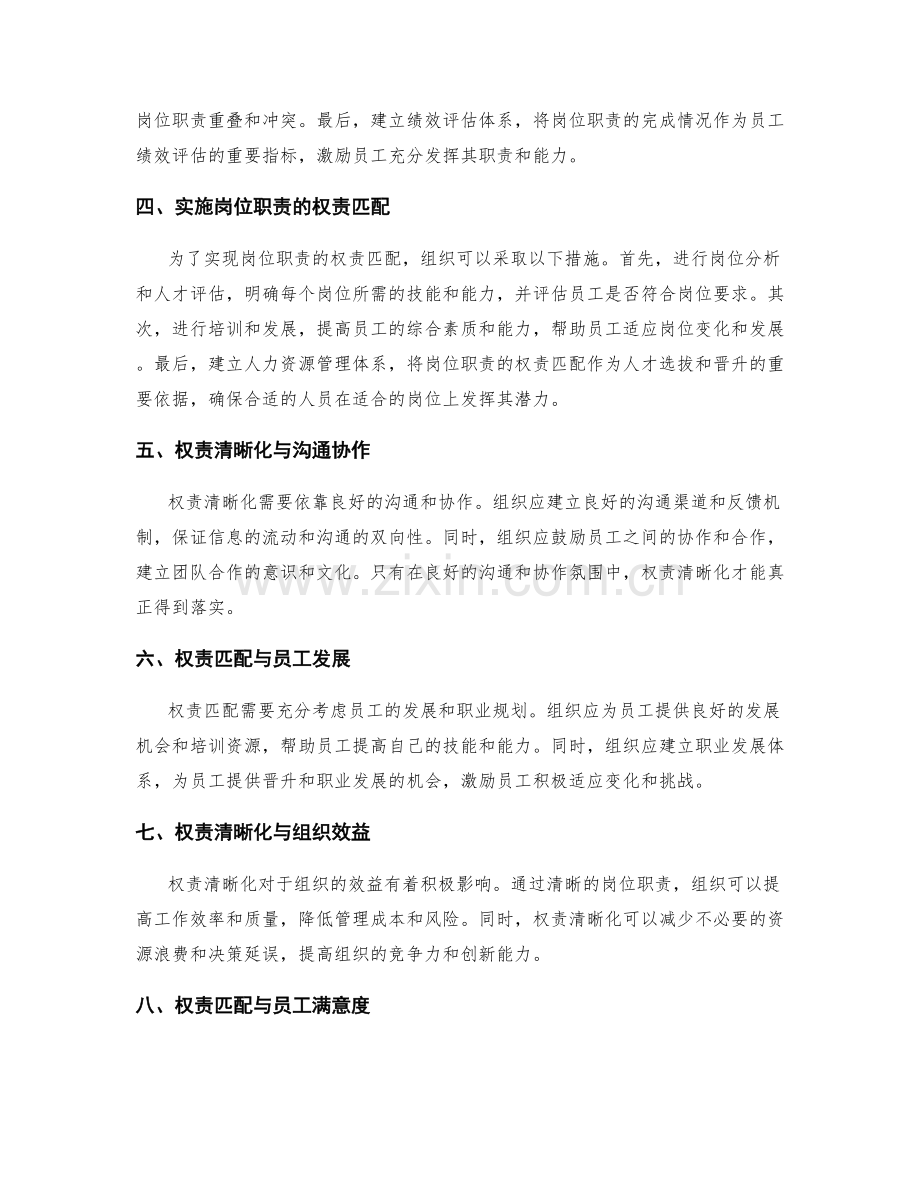 岗位职责的权责清晰化与匹配.docx_第2页