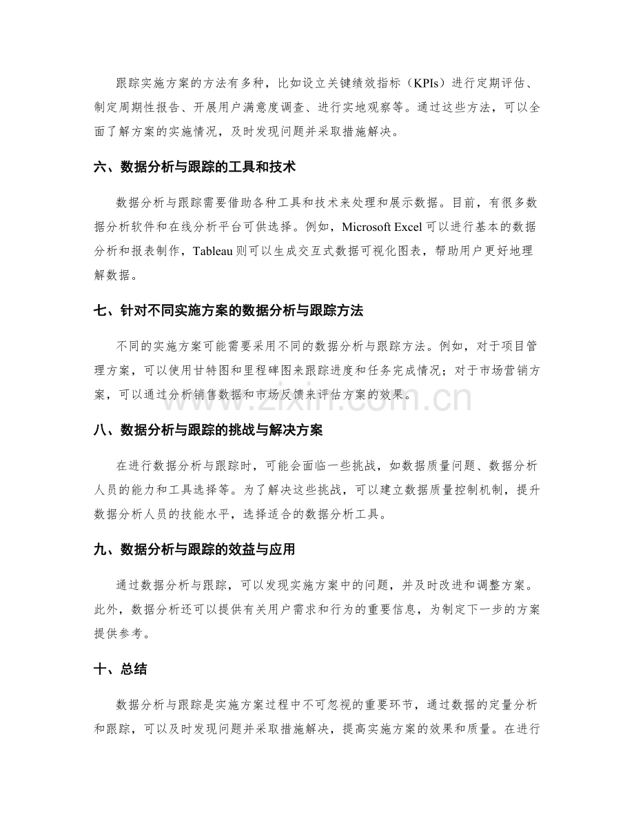 实施方案的数据分析与跟踪.docx_第2页