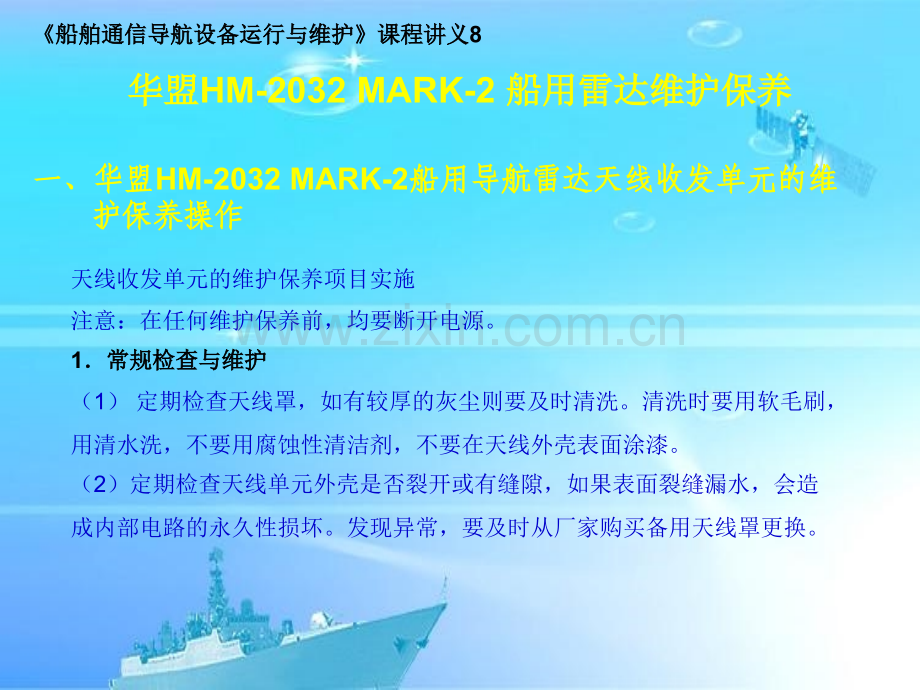 MARK船用雷达设备.ppt_第2页