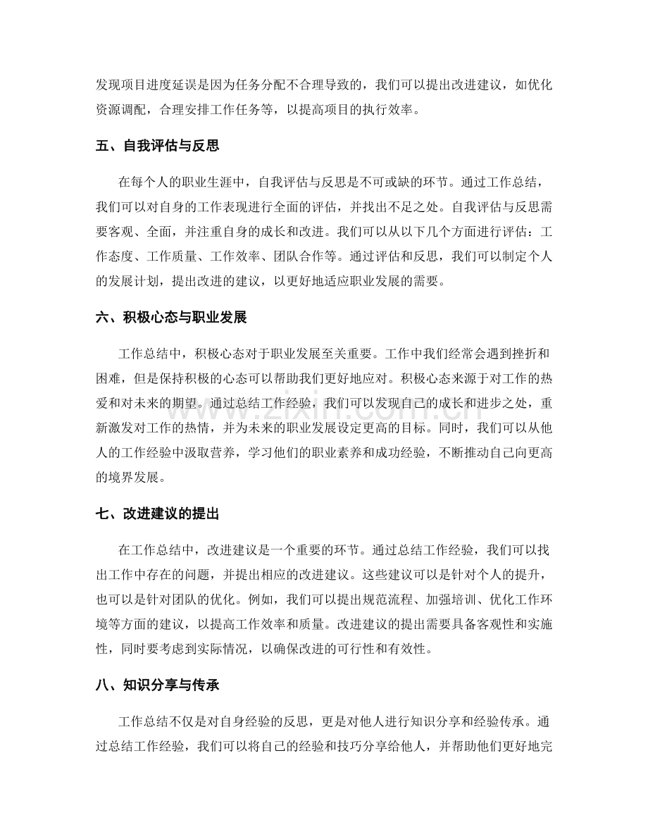 工作总结中的经验分享与改进建议.docx_第2页