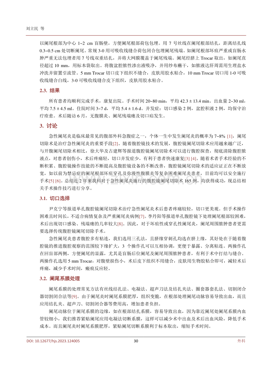 165例急性阑尾炎行腹腔镜阑尾切除术的临床体会.pdf_第3页