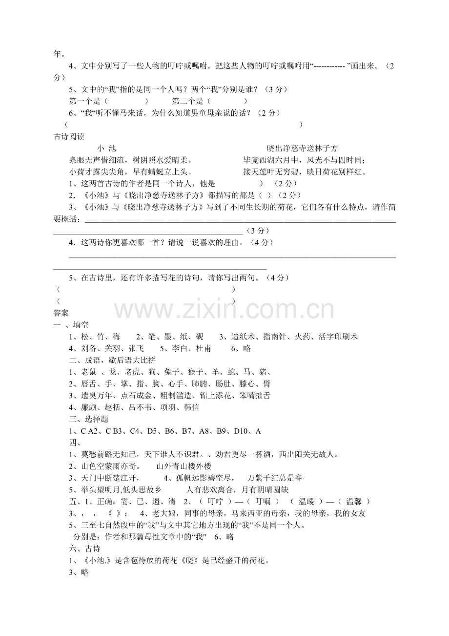 小学四年级语文课外知识竞赛题及答案.doc_第3页