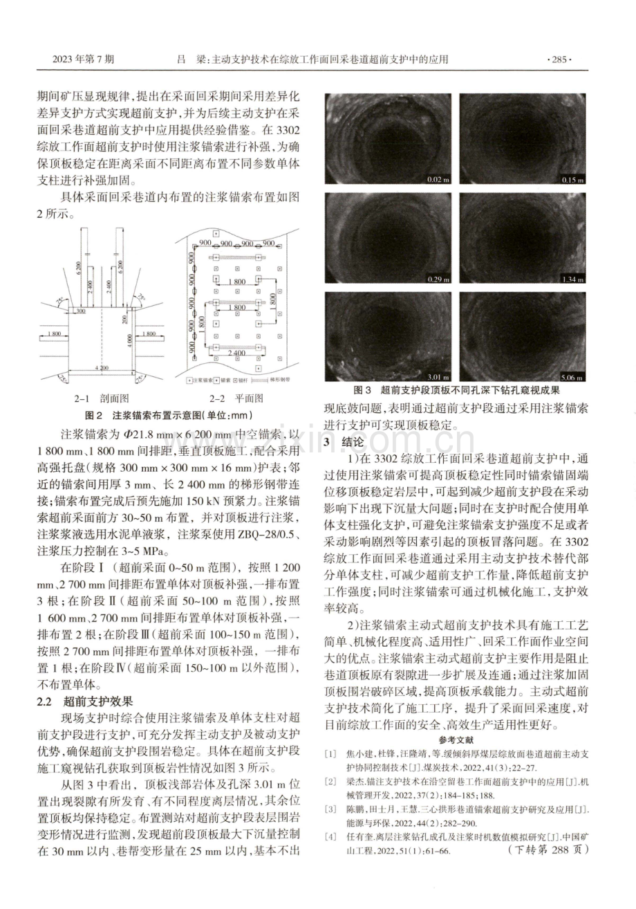 主动支护技术在综放工作面回采巷道超前支护中的应用.pdf_第2页