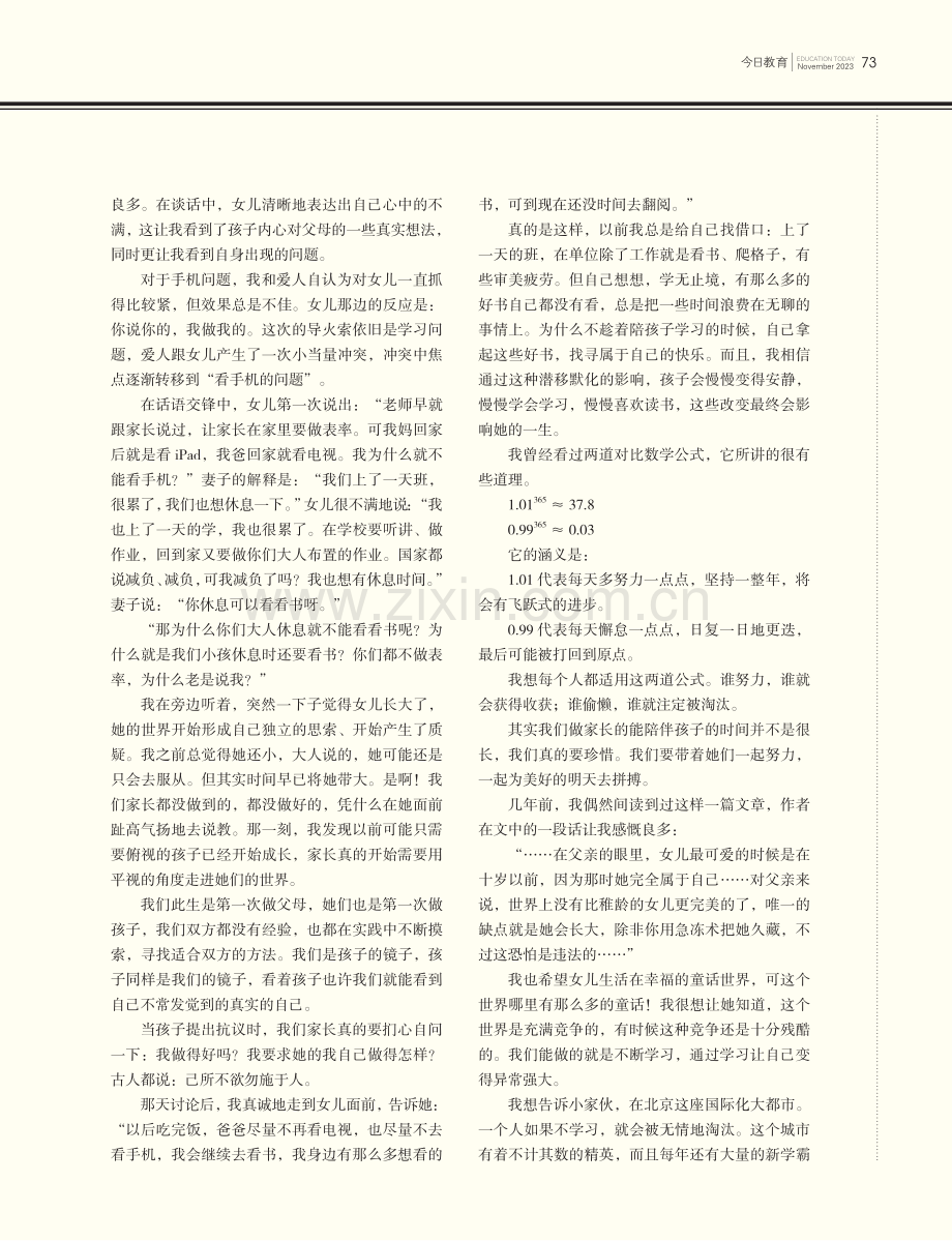 “双减”之后想对女儿说的话.pdf_第2页