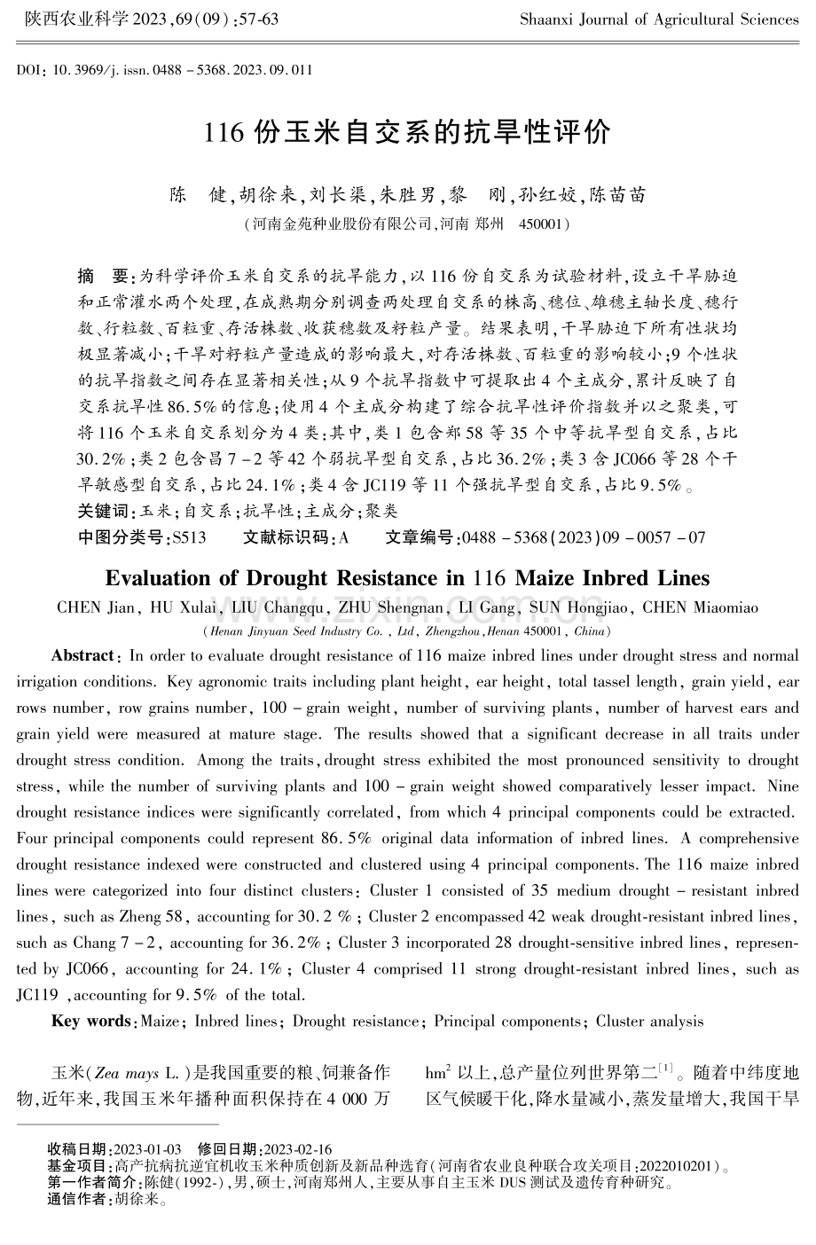 116份玉米自交系的抗旱性评价.pdf_第1页