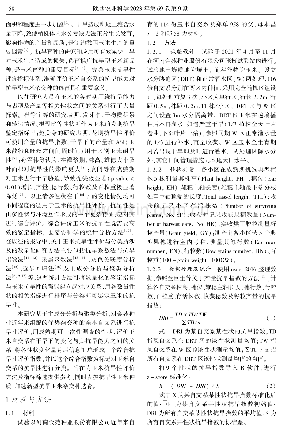 116份玉米自交系的抗旱性评价.pdf_第2页