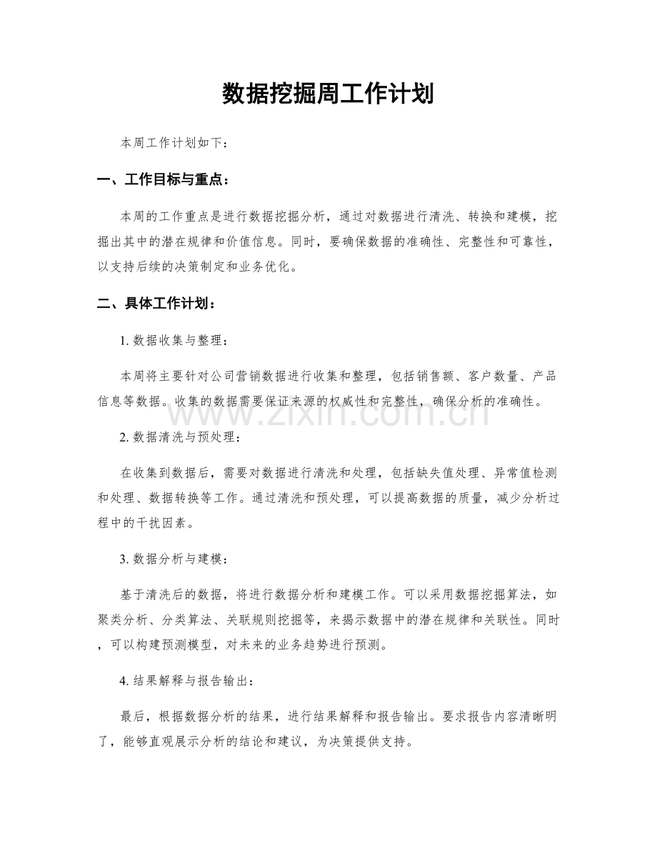 数据挖掘周工作计划.docx_第1页