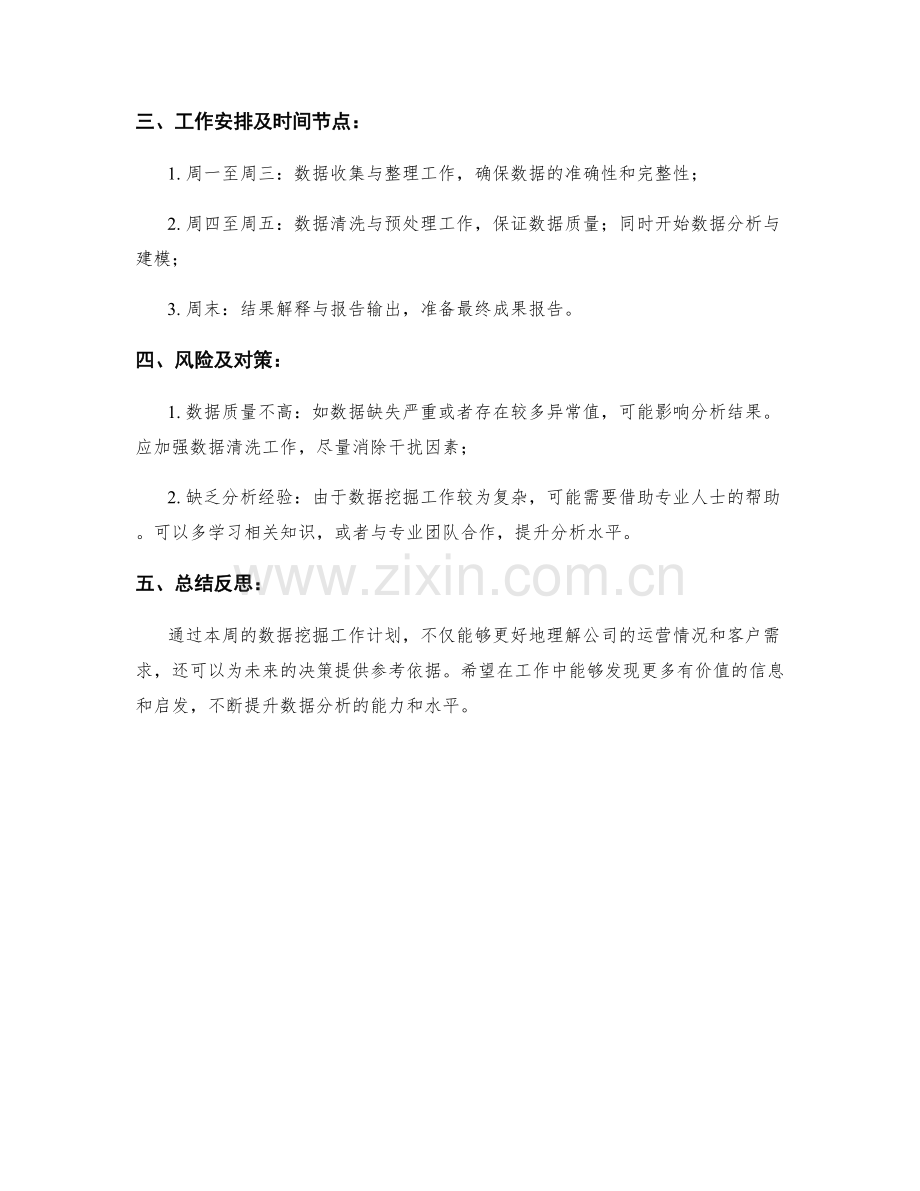 数据挖掘周工作计划.docx_第2页