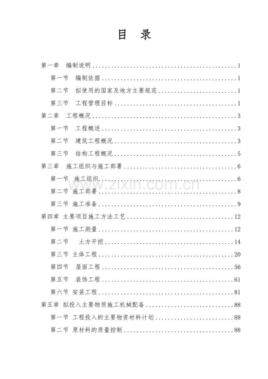 18层框架剪力墙施工组织设计方案1.docx_第1页