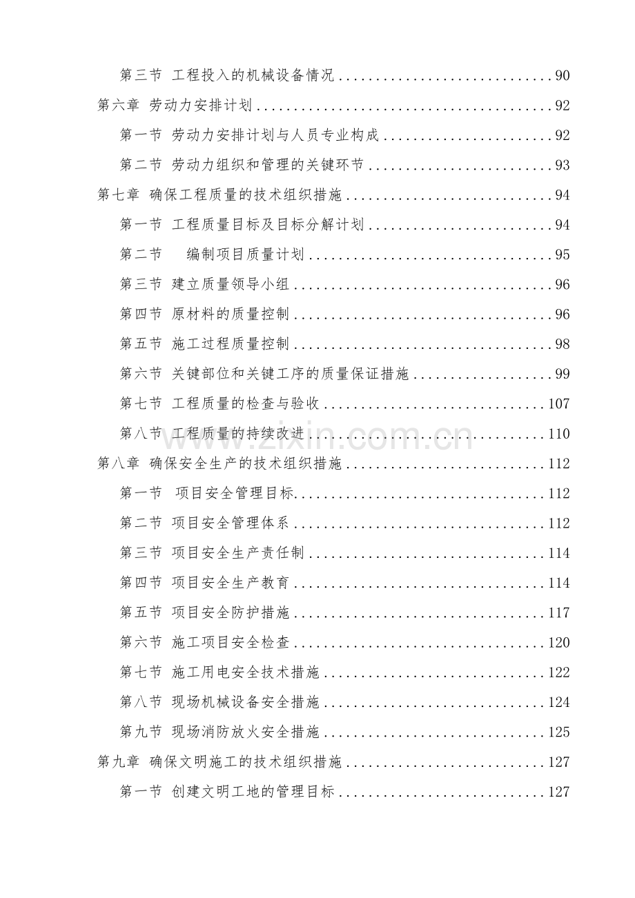 18层框架剪力墙施工组织设计方案1.docx_第2页