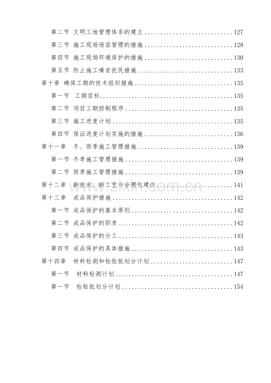 18层框架剪力墙施工组织设计方案1.docx_第3页