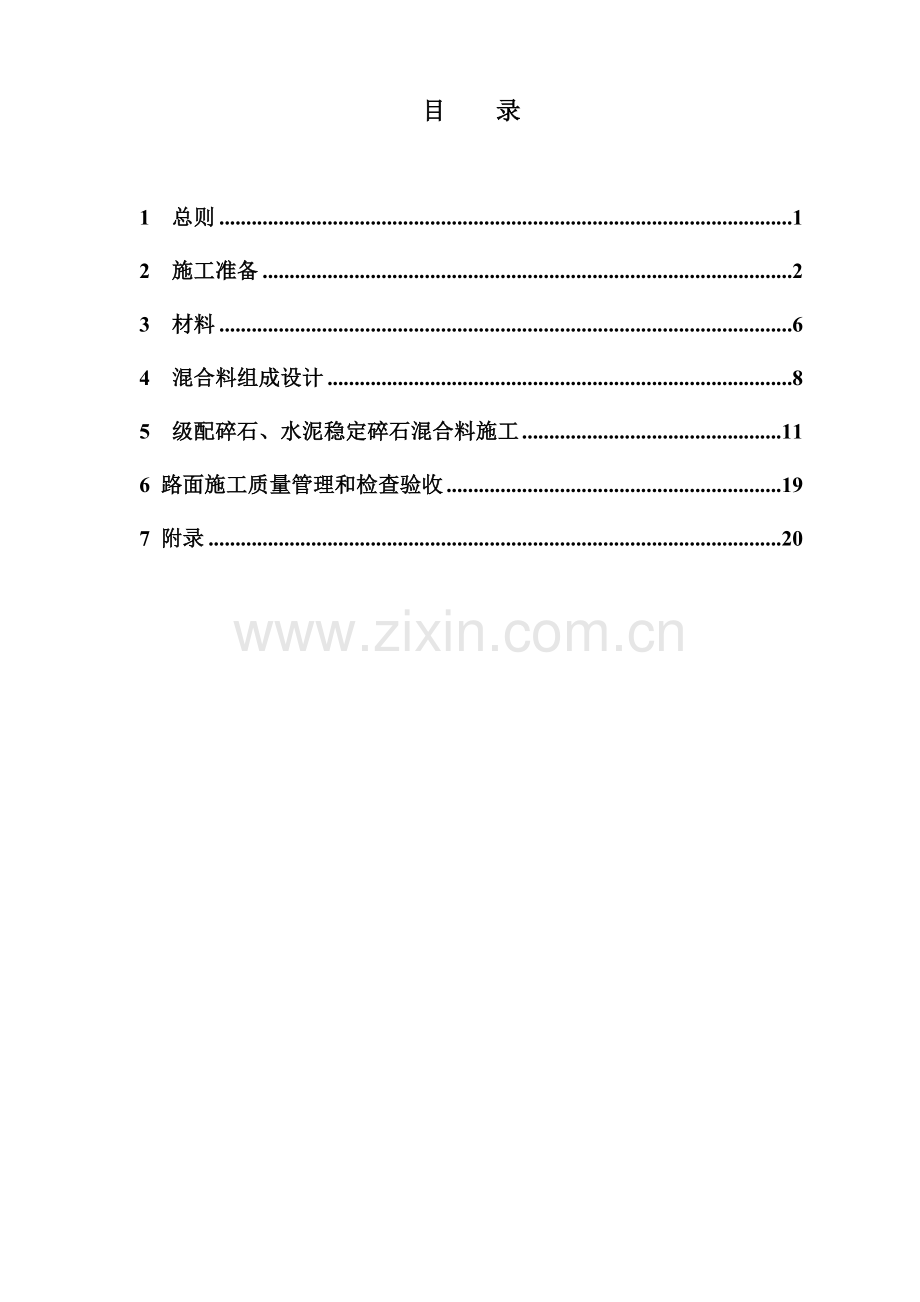 高速公路基层沥青面层施工细则.docx_第2页