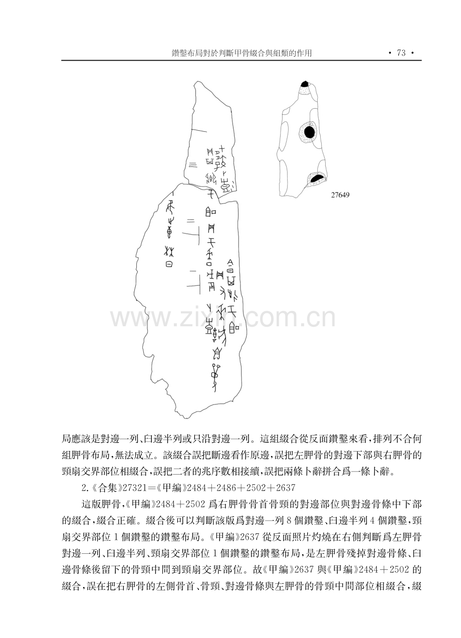 鑽鑿布局對於判斷甲骨綴合與組類的作用.pdf_第2页