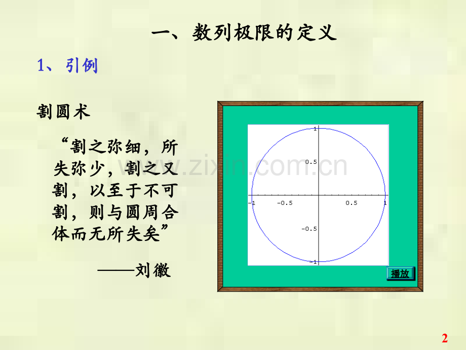 数列的极限new.pptx_第2页