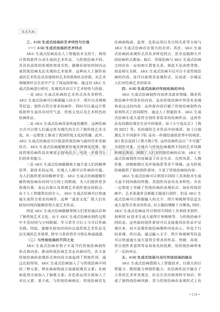 AIGC生成式绘画给当代传统绘画带来的冲击与发展机遇.pdf_第2页