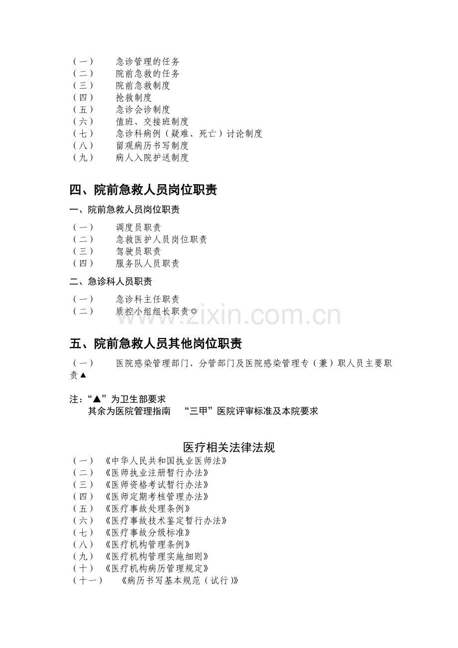 2院前急救相关工作与人员岗位职责.doc_第2页