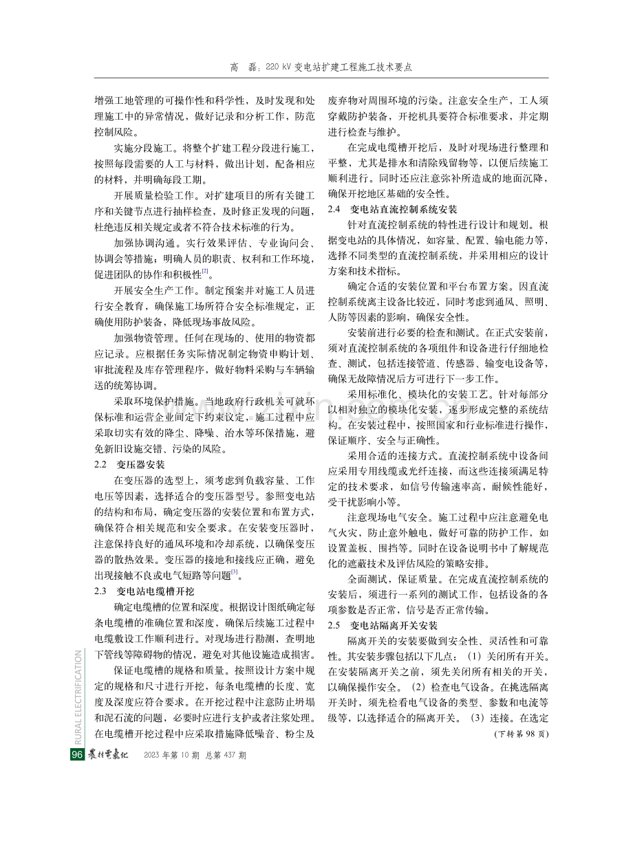 220 kV变电站扩建工程施工技术要点.pdf_第2页