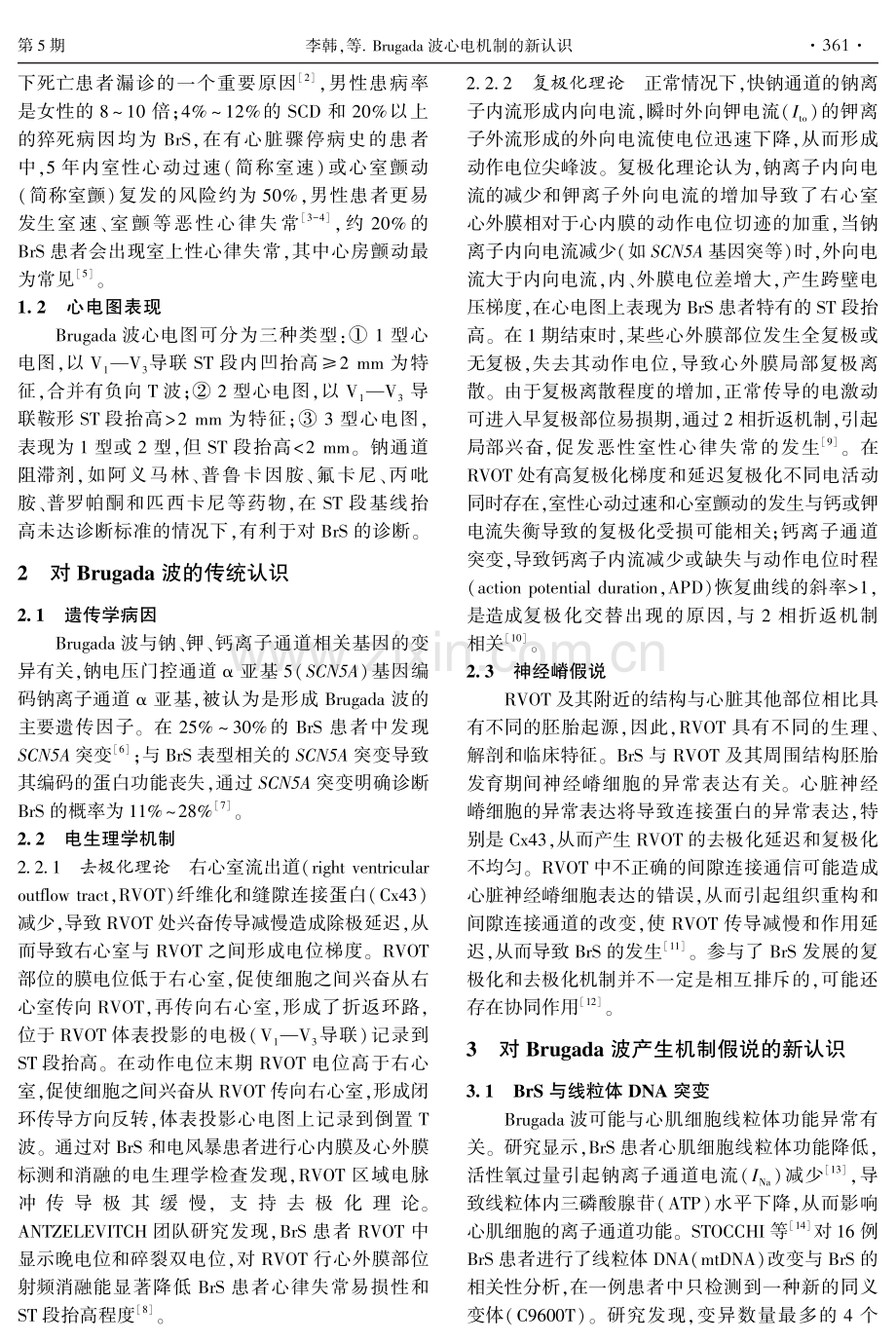 Brugada波心电机制的新认识.pdf_第2页