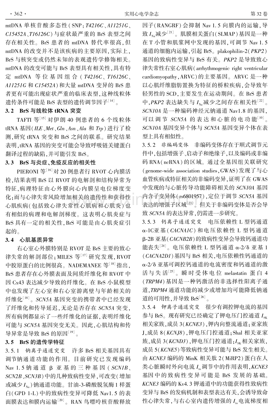 Brugada波心电机制的新认识.pdf_第3页