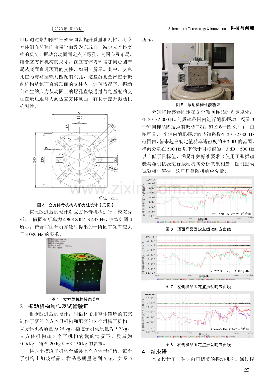 3向可调节通用振动机构设计.pdf_第3页