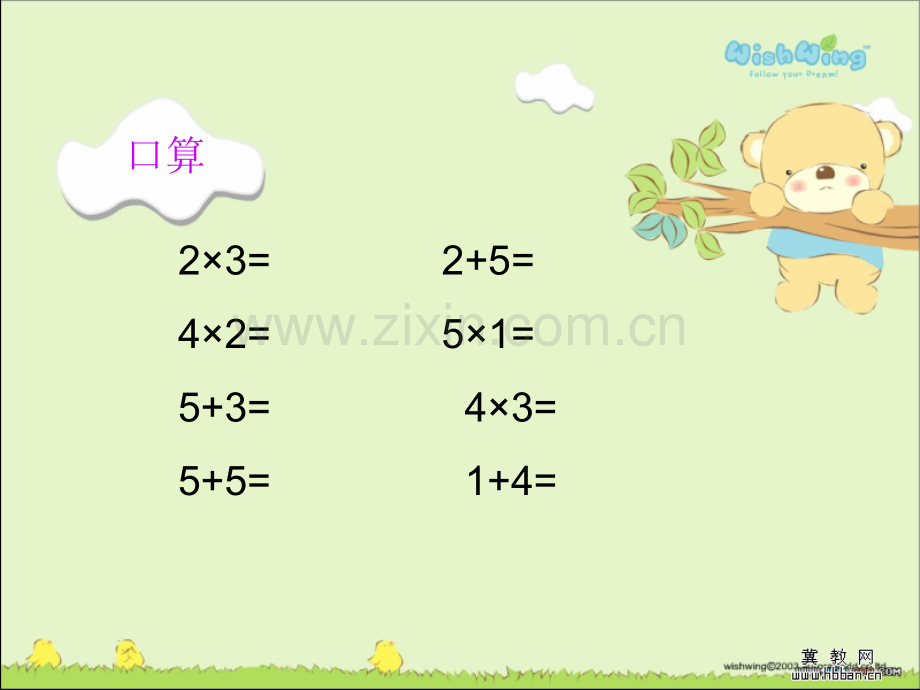 人教版二年级数学上册乘法和加法应用题的区别.pptx_第3页