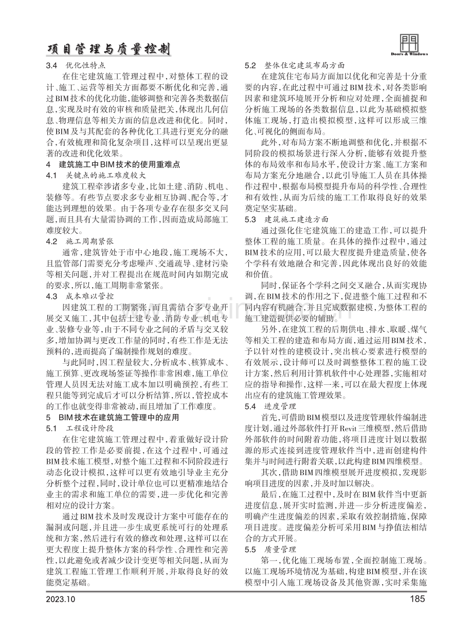 BIM技术在建筑施工现场管理中的应用.pdf_第2页