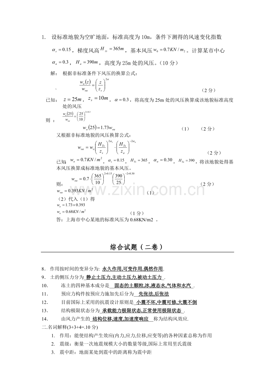 整理版荷载与结构设计方法测验试题.docx_第2页