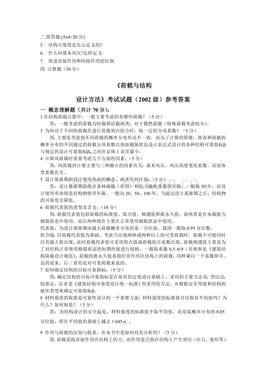 整理版荷载与结构设计方法测验试题.docx_第3页