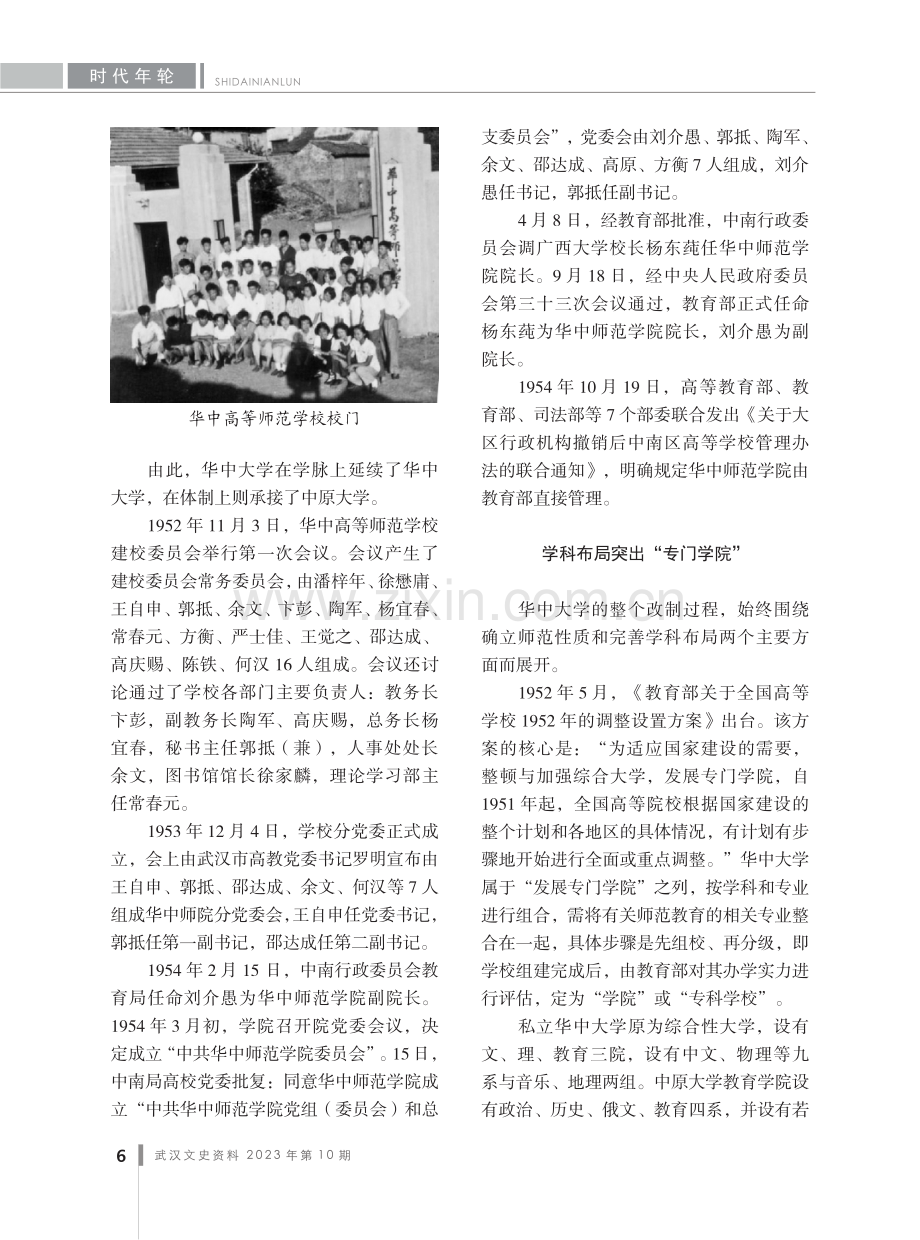 1953：“华师”初展风华.pdf_第3页