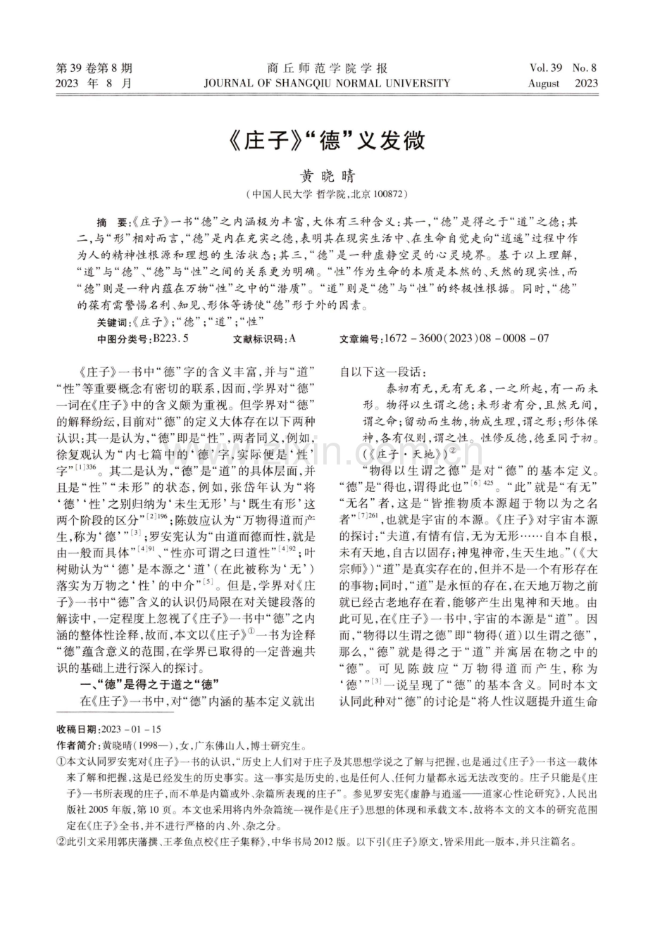 《庄子》“德”义发微.pdf_第1页