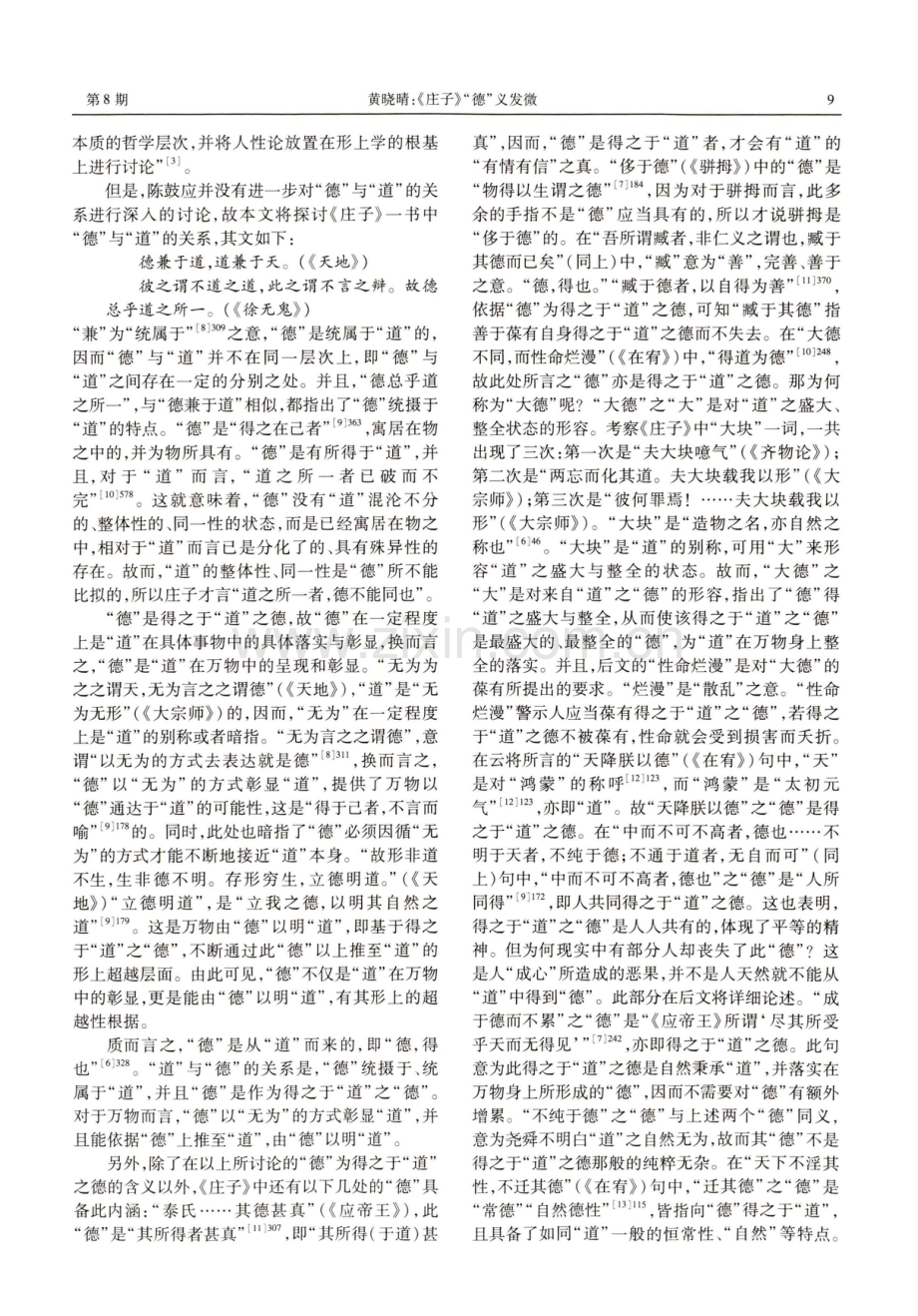 《庄子》“德”义发微.pdf_第2页