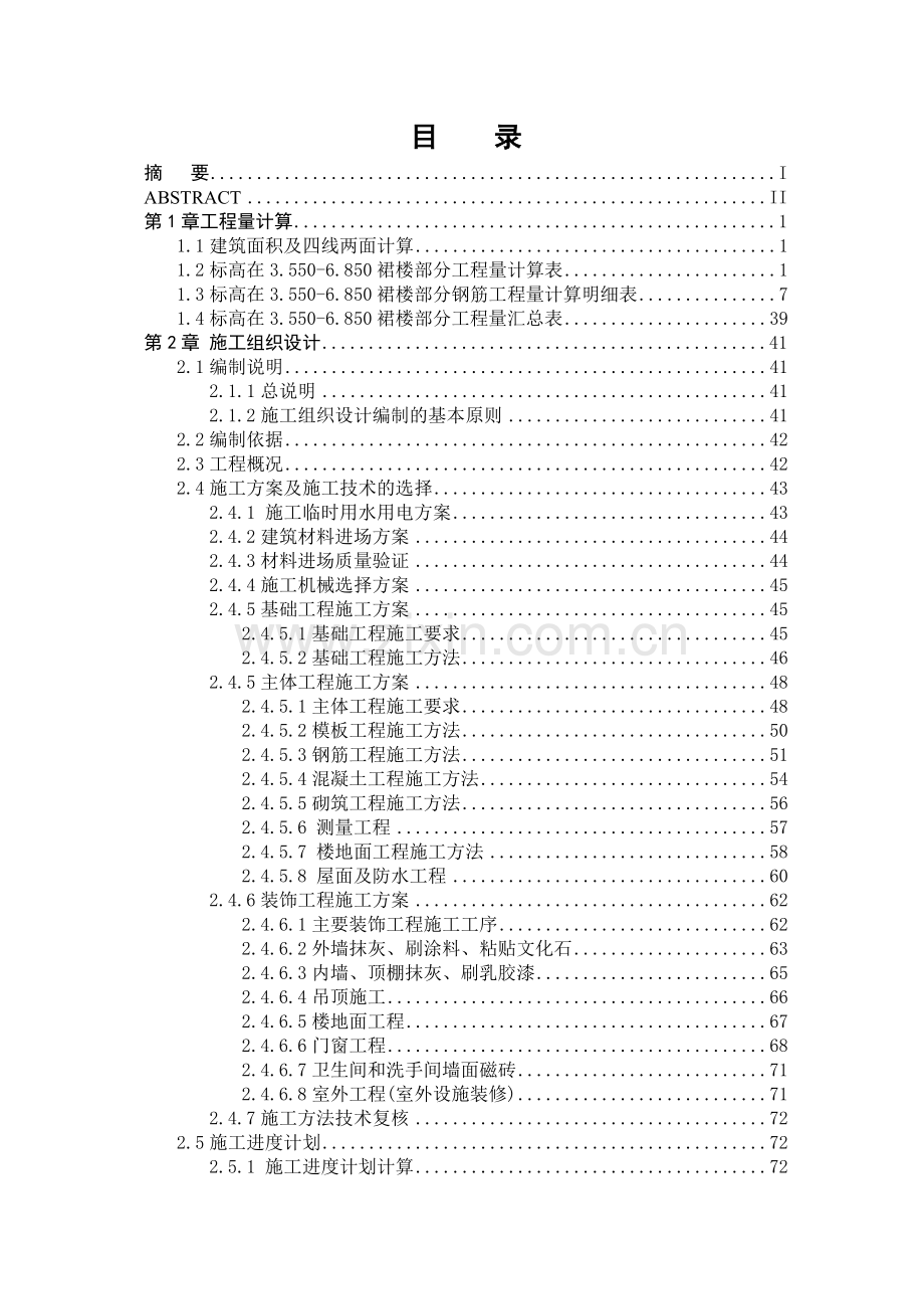 建筑工程技术正文打印版.docx_第3页