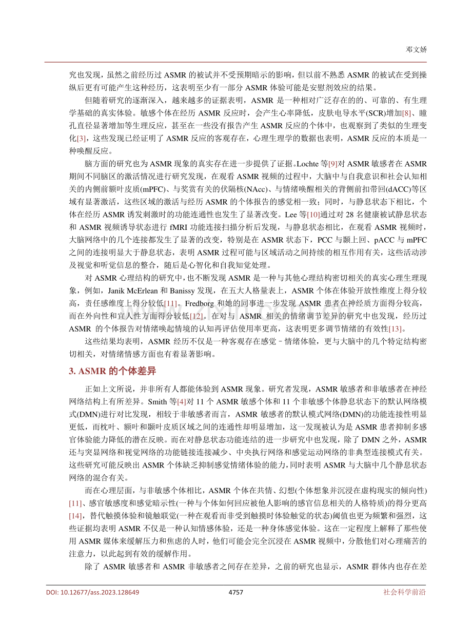 自发性知觉经络反应（ASMR）研究进展.pdf_第3页