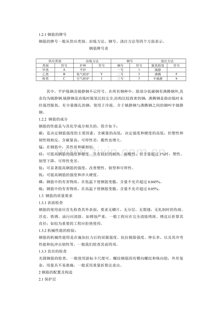 钢筋及其加工工艺1.docx_第2页