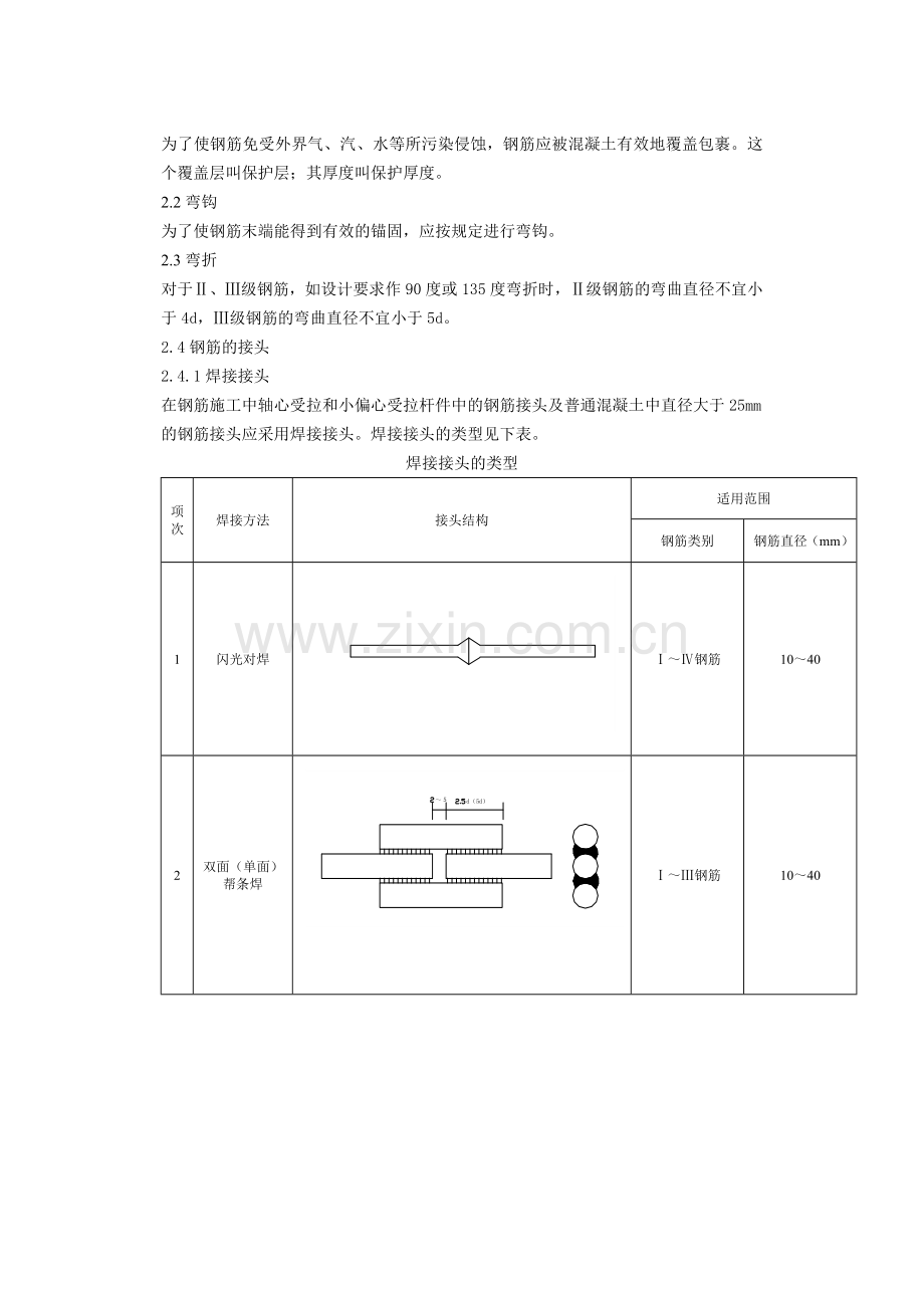 钢筋及其加工工艺1.docx_第3页