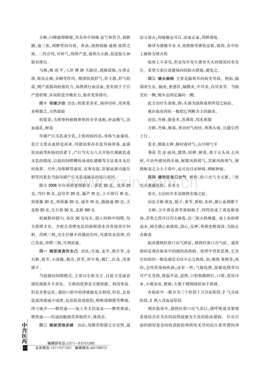 猪经大全（译 连载三）.pdf_第2页