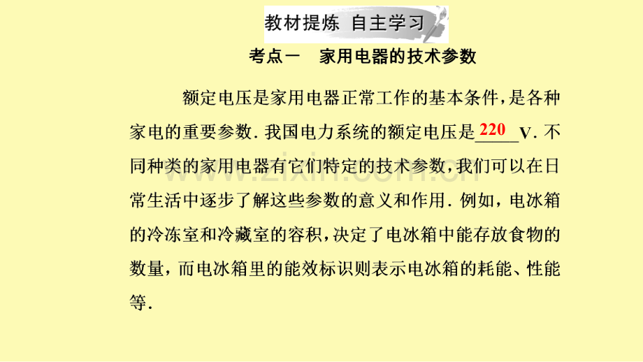 高中物理第四章家用电器与日常生活第三节家用电器的选择课件粤教版选修1-.ppt_第2页