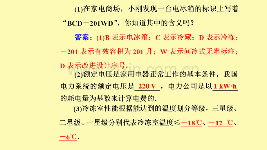 高中物理第四章家用电器与日常生活第三节家用电器的选择课件粤教版选修1-.ppt_第3页