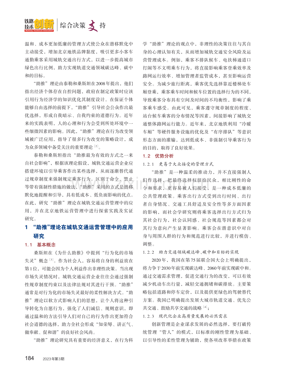 “助推”理论在城轨交通运营管理中的应用研究与实践.pdf_第2页