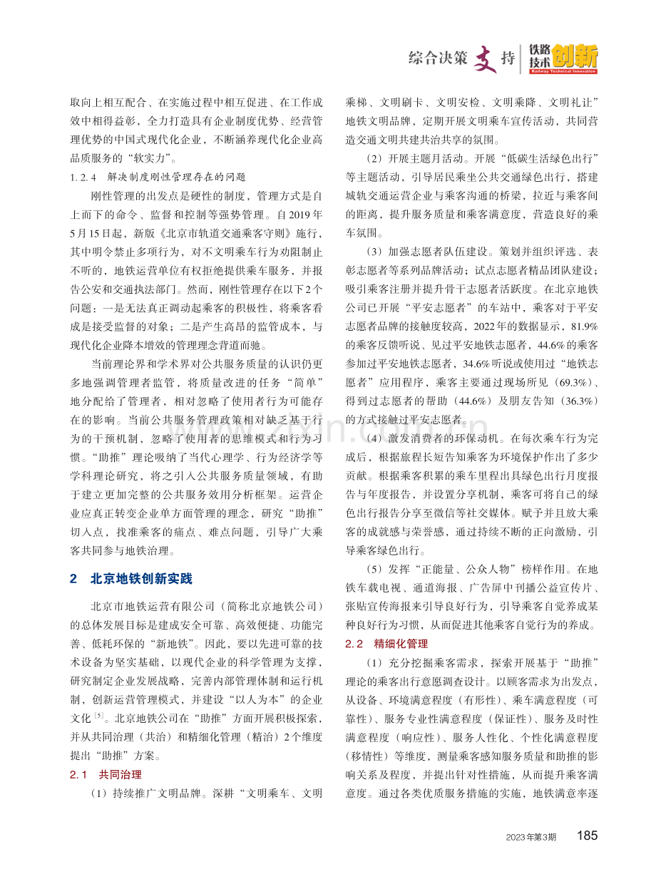 “助推”理论在城轨交通运营管理中的应用研究与实践.pdf_第3页