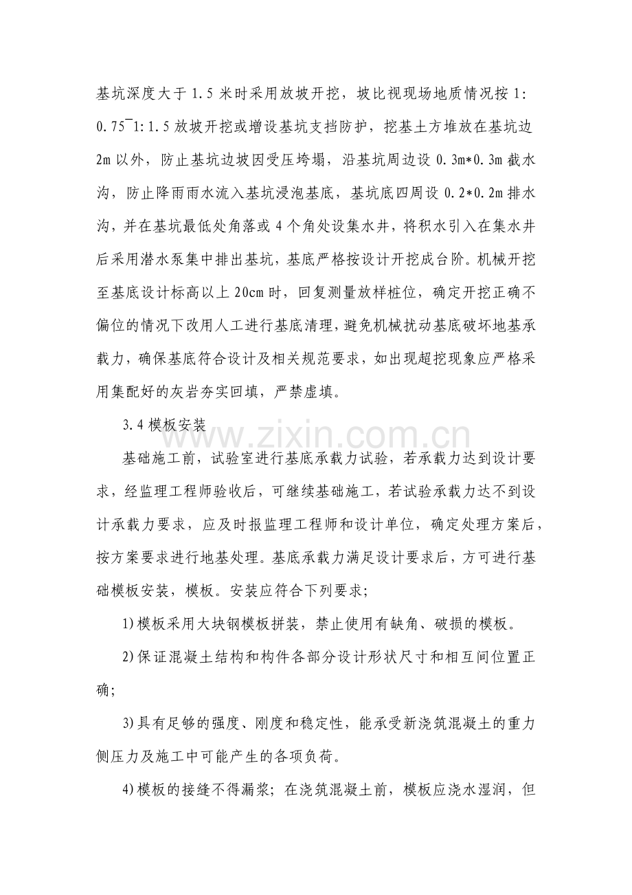 自密实混凝土施工技术交底.docx_第2页