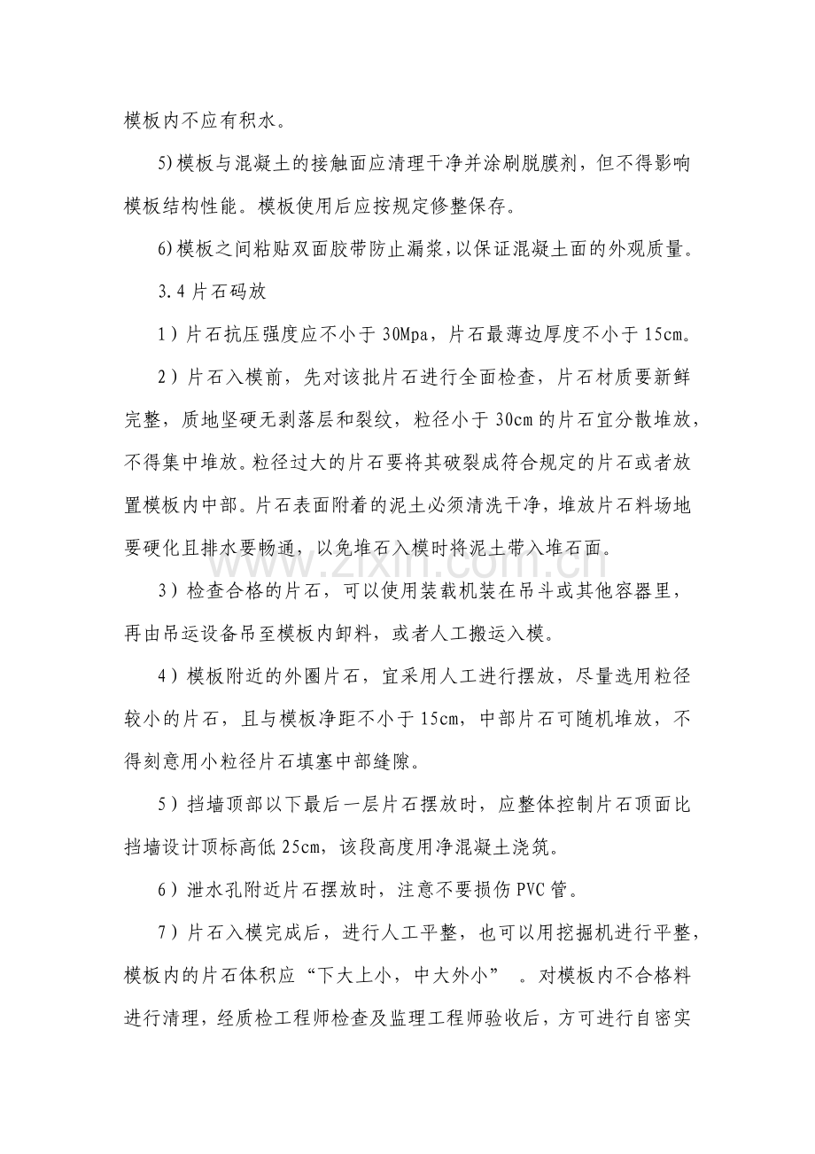 自密实混凝土施工技术交底.docx_第3页