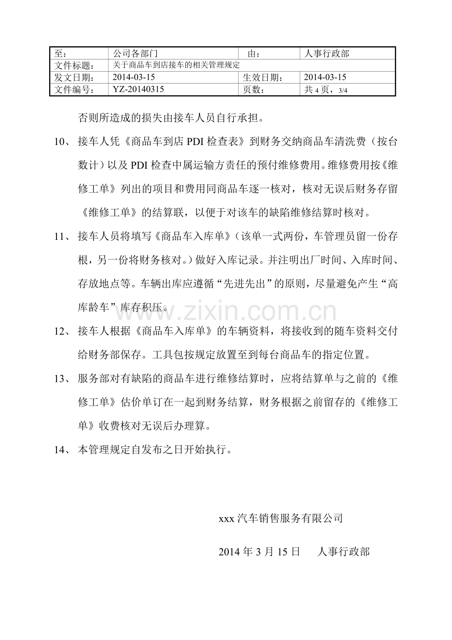 关于商品车到店接车的相关管理规定.doc_第3页