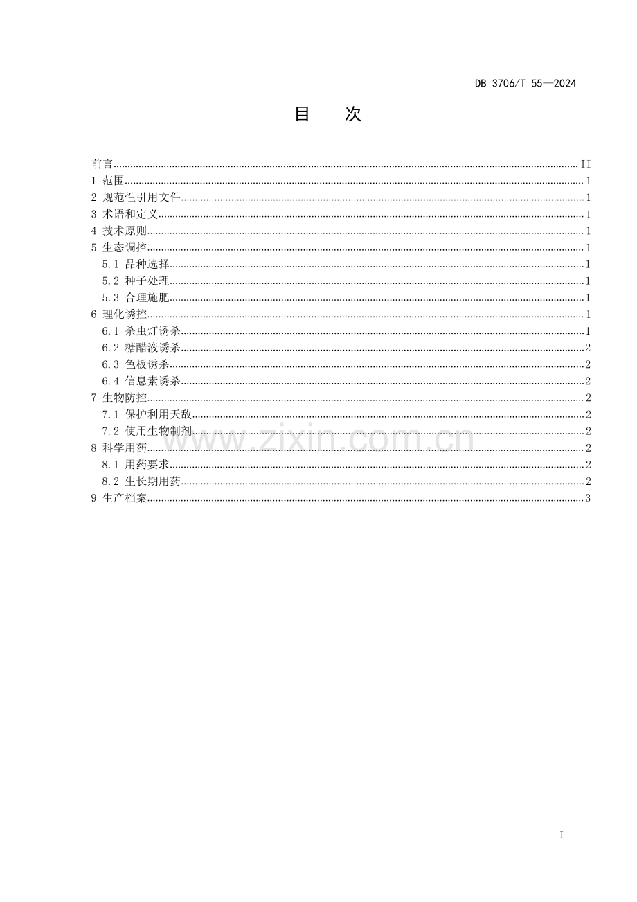 DB3706∕T 55-2024 玉米病虫害绿色防控技术规程(烟台市).pdf_第3页