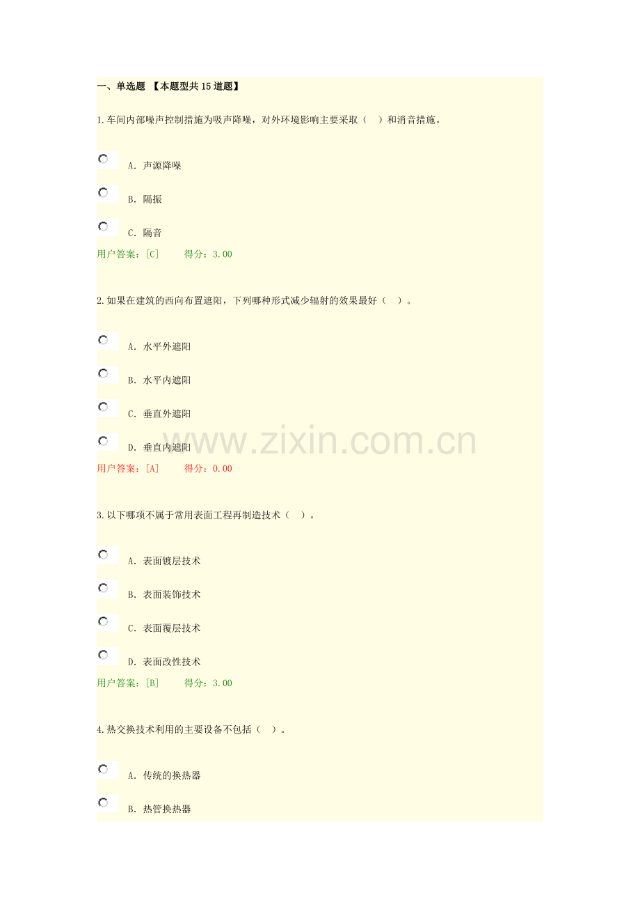 咨询师继续教育机械工业绿色制造技术现代制造技术试题及答案.doc_第1页