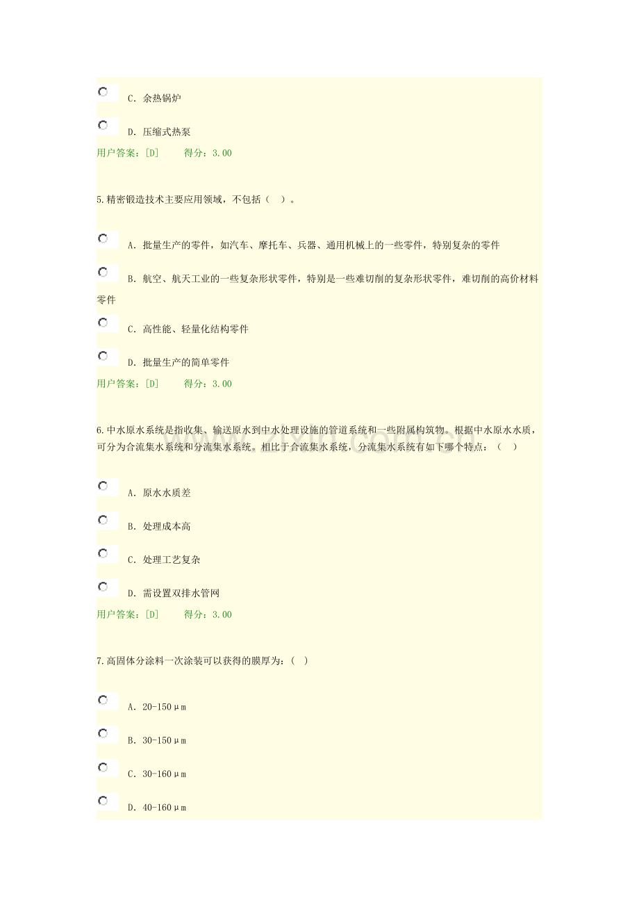 咨询师继续教育机械工业绿色制造技术现代制造技术试题及答案.doc_第2页