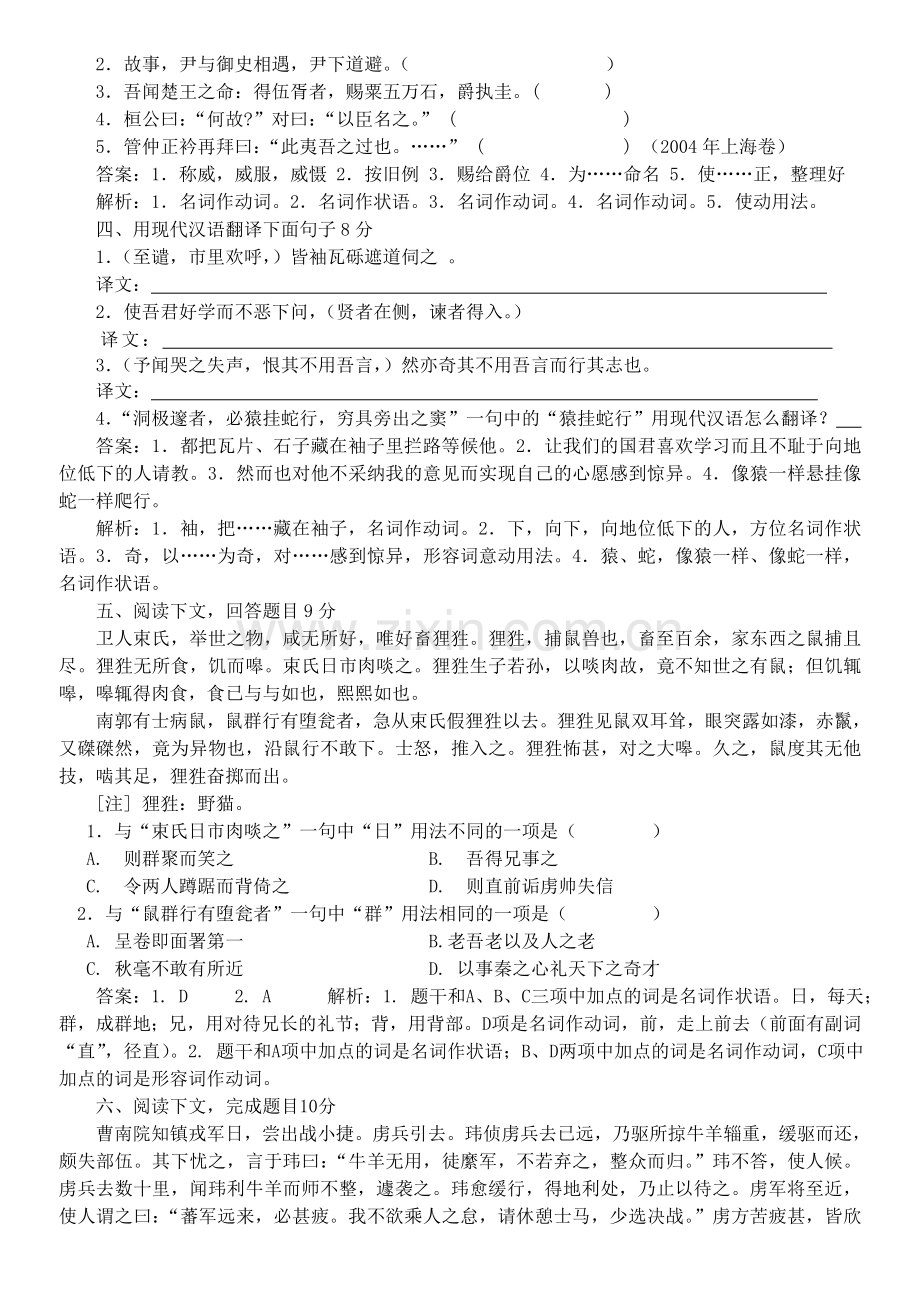 文言文专题训练之词类活用.doc_第2页