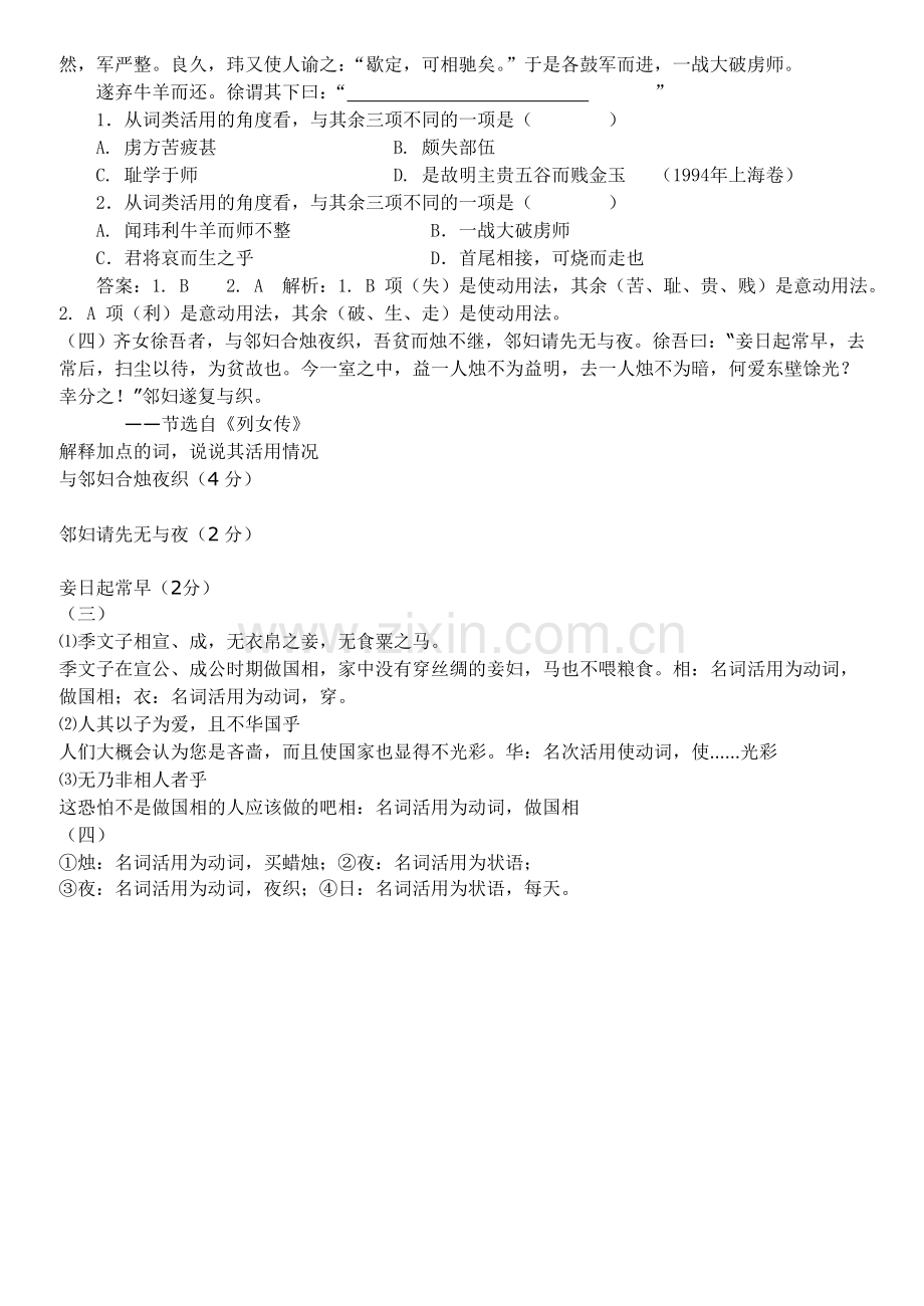 文言文专题训练之词类活用.doc_第3页