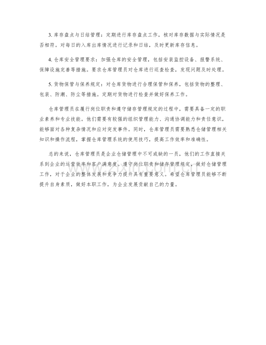 仓库管理员岗位职责和储存管理规定.docx_第2页