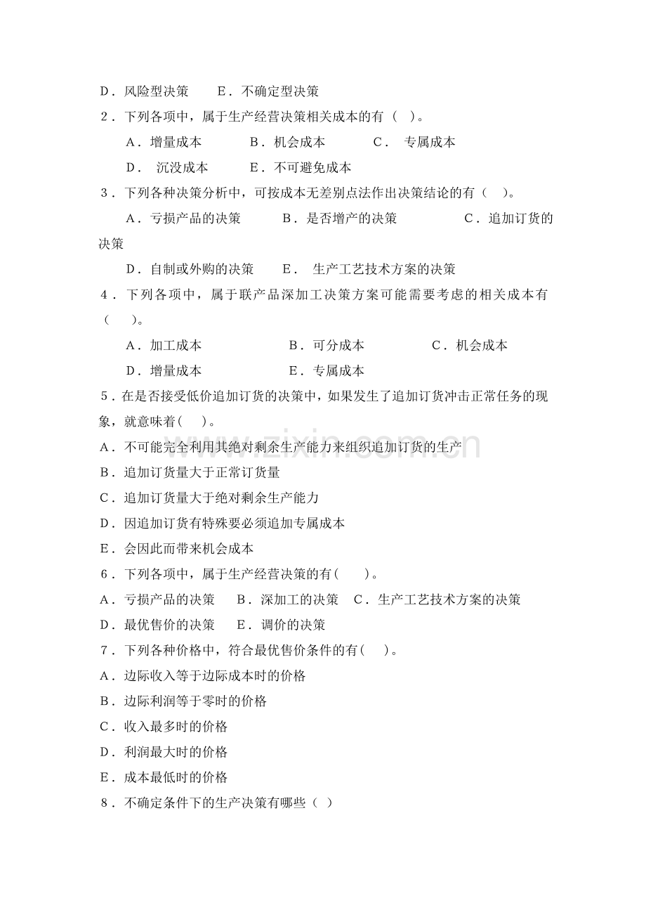 基础会计习题5.doc_第3页